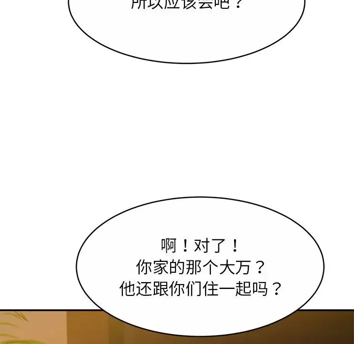 亲密一家人 第10話 第59页