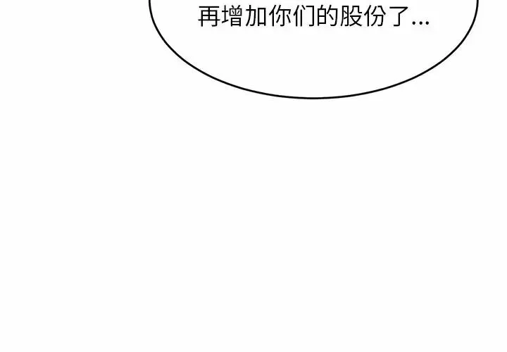 亲密一家人 第10話 第4页