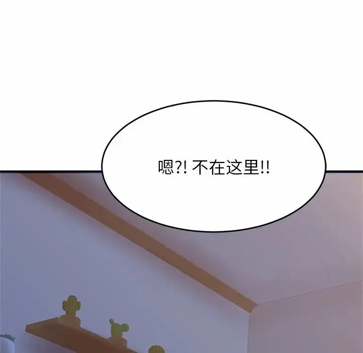 亲密一家人 第3话 第6页