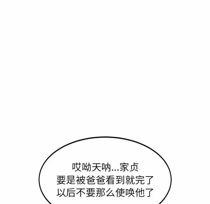 亲密一家人 第3话 第33页