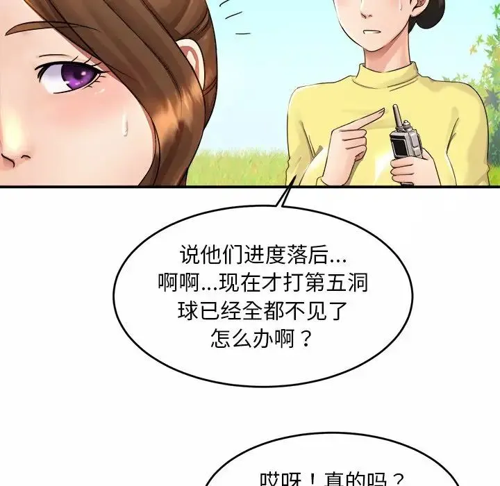 亲密一家人 第3话 第151页