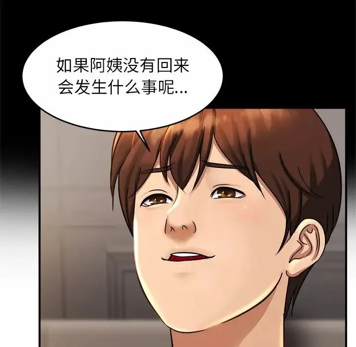 亲密一家人 第3话 第63页