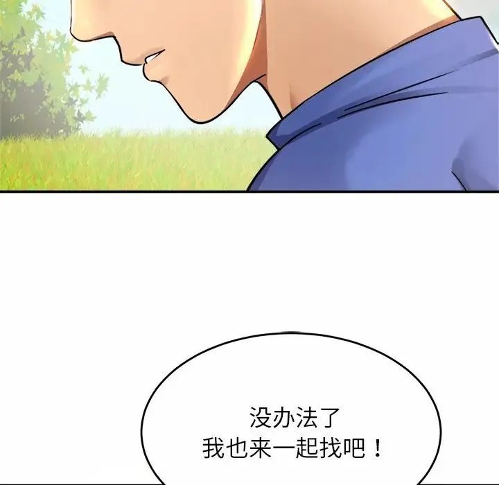 亲密一家人 第3话 第160页