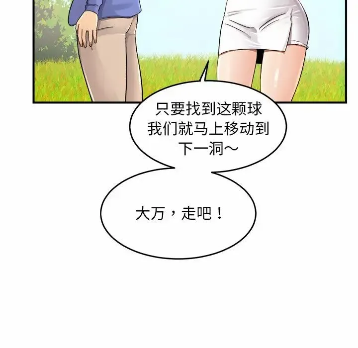 亲密一家人 第3话 第153页