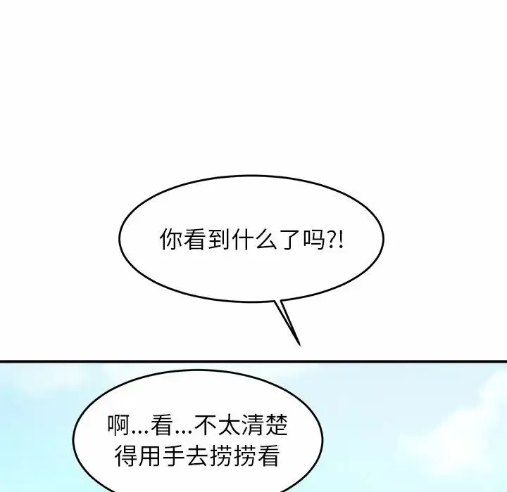 亲密一家人 第3话 第154页