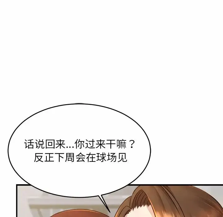 亲密一家人 第3话 第105页