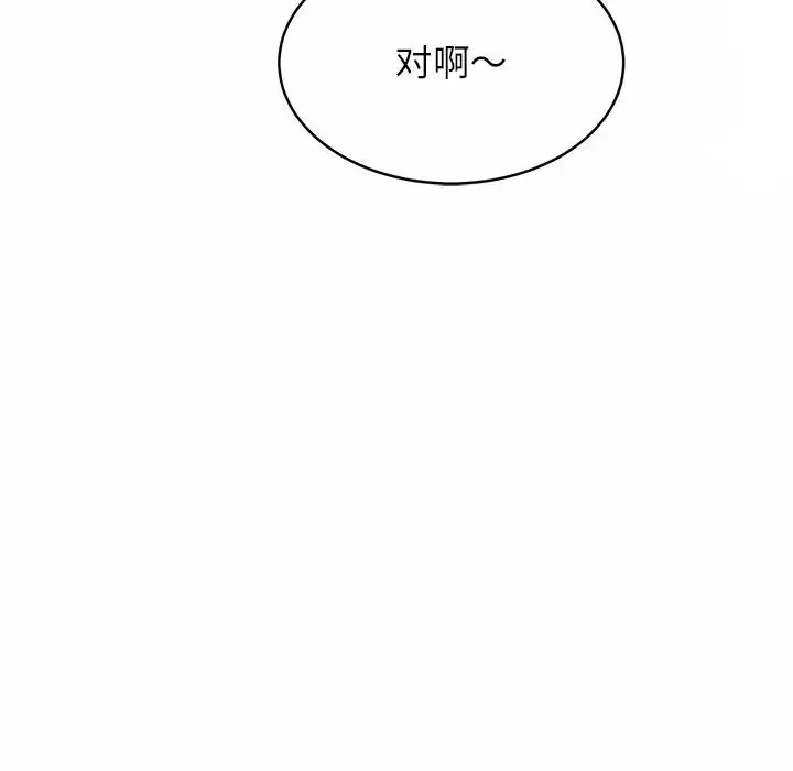 亲密一家人 第3话 第175页