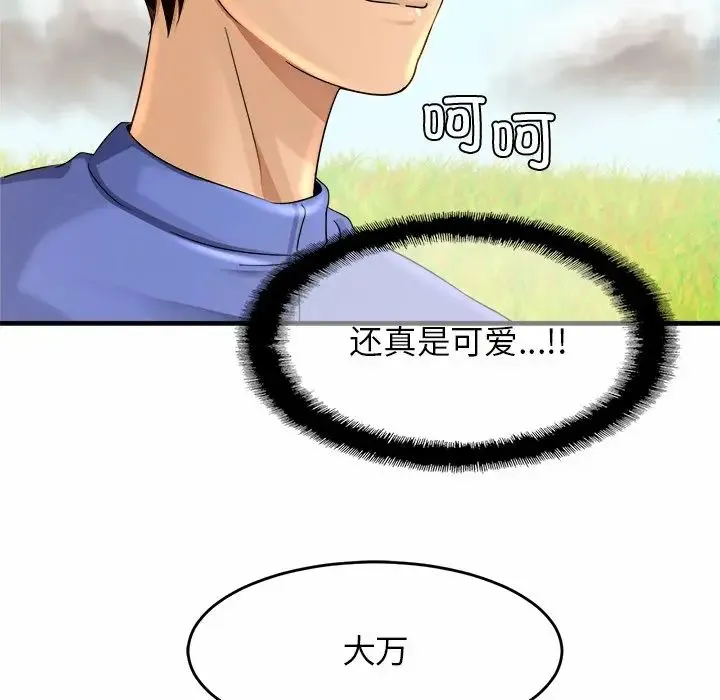 亲密一家人 第3话 第177页