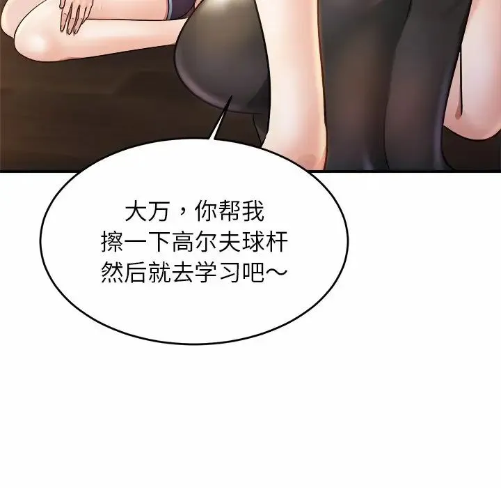 亲密一家人 第3话 第35页