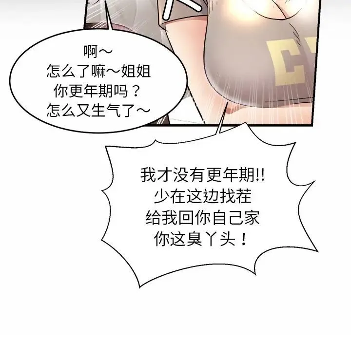 亲密一家人 第3话 第112页