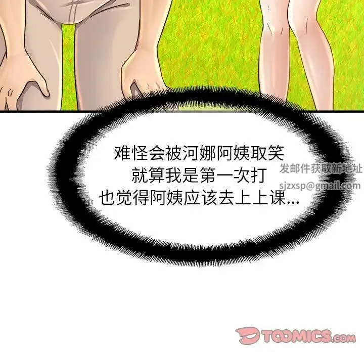 亲密一家人 第3话 第156页