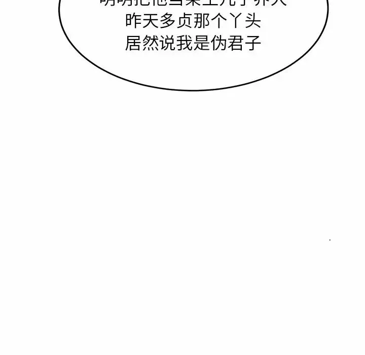 亲密一家人 第3话 第99页