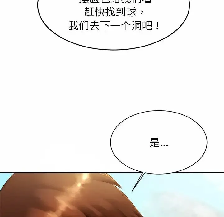 亲密一家人 第3话 第165页