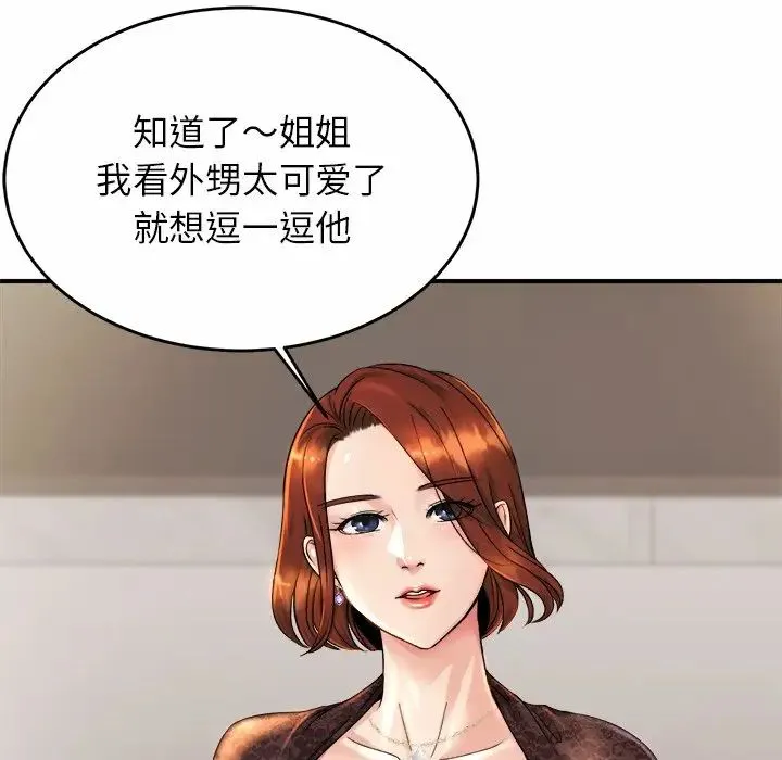亲密一家人 第3话 第88页