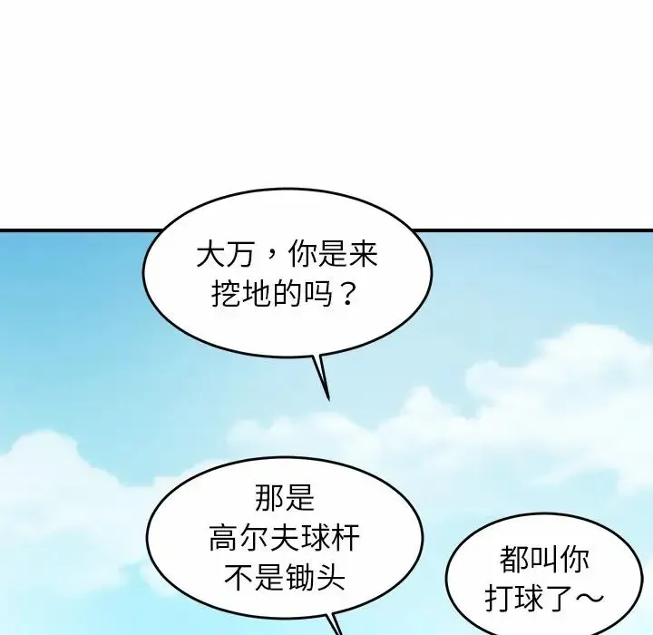 亲密一家人 第3话 第133页
