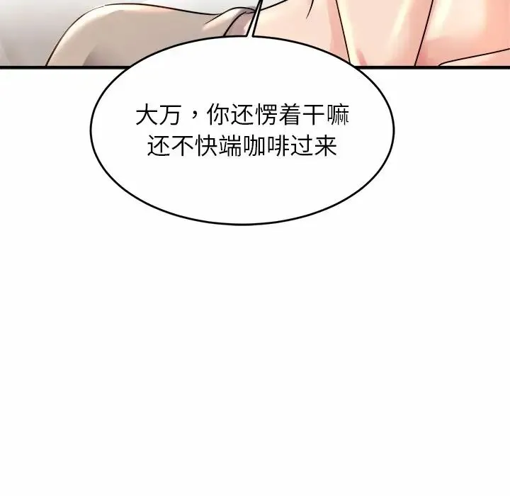 亲密一家人 第3话 第93页