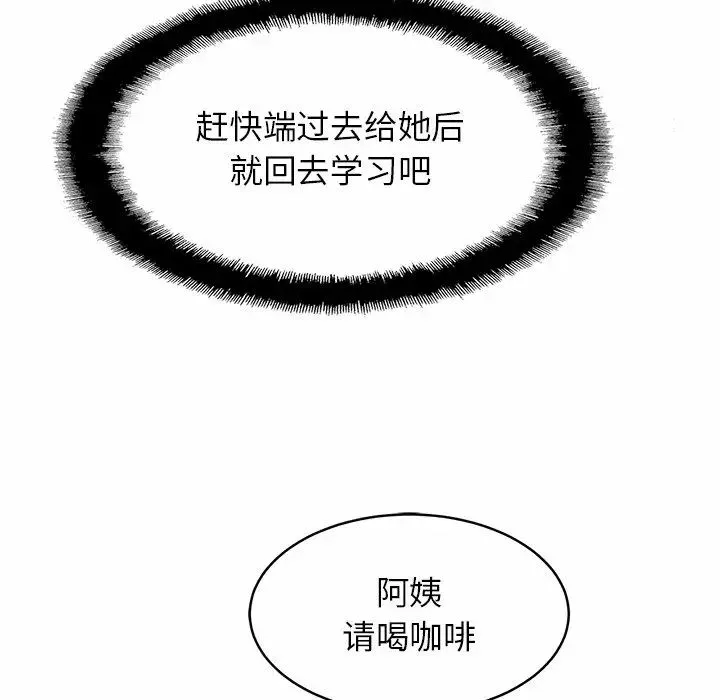 亲密一家人 第3话 第74页