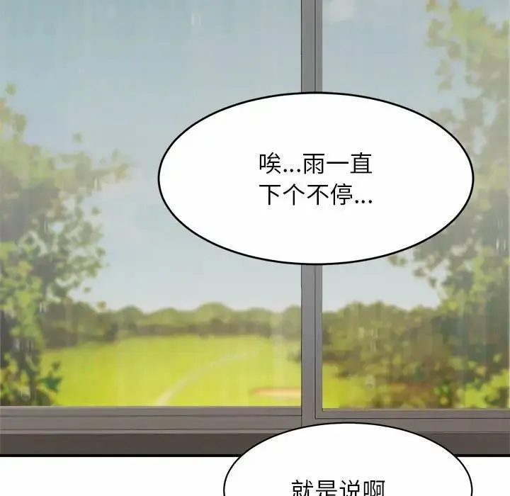 亲密一家人 第3话 第217页