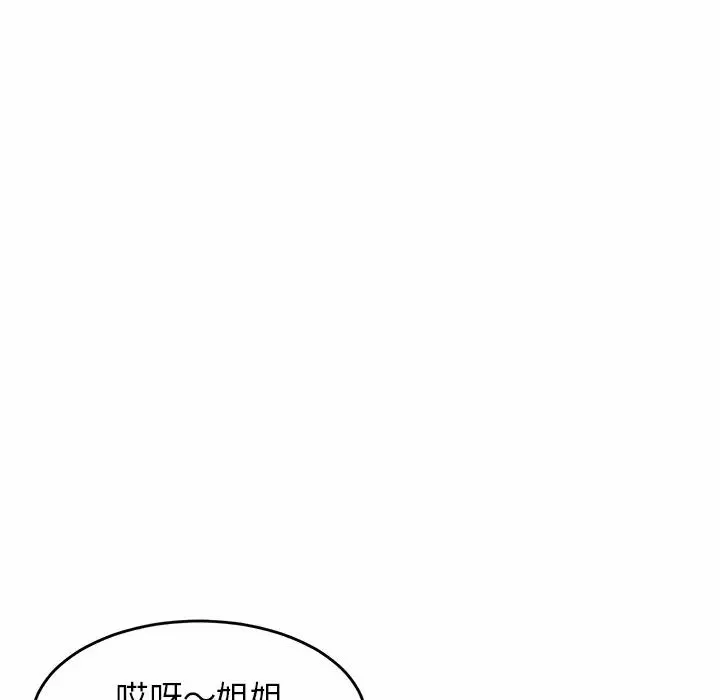 亲密一家人 第3话 第96页