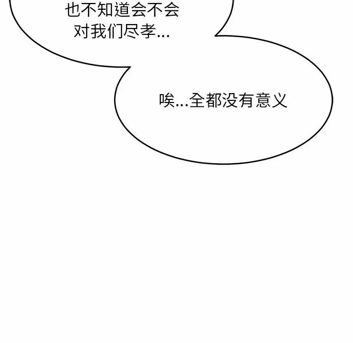 亲密一家人 第3话 第102页