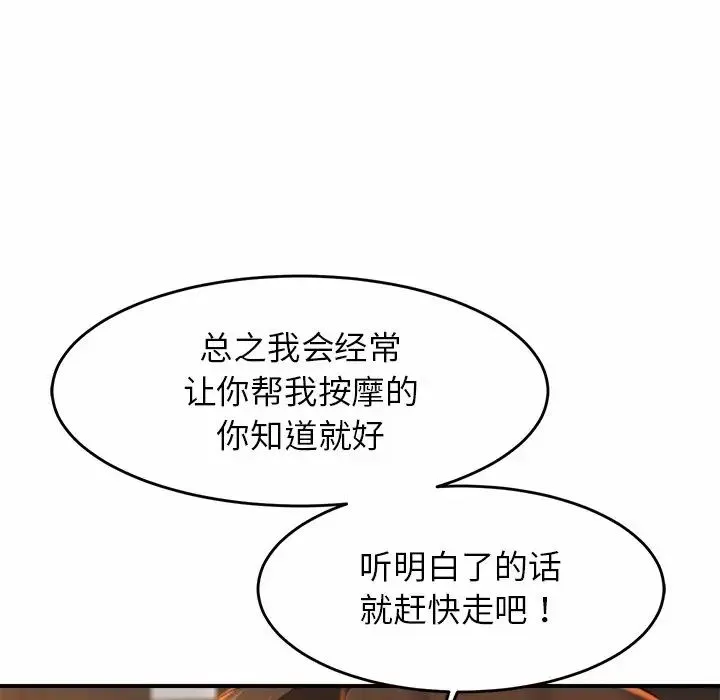 亲密一家人 第3话 第51页