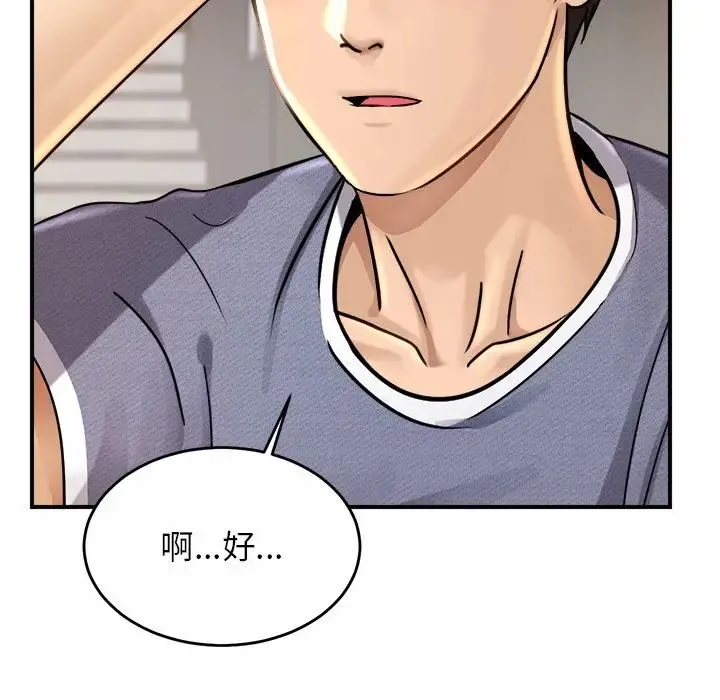 亲密一家人 第3话 第95页