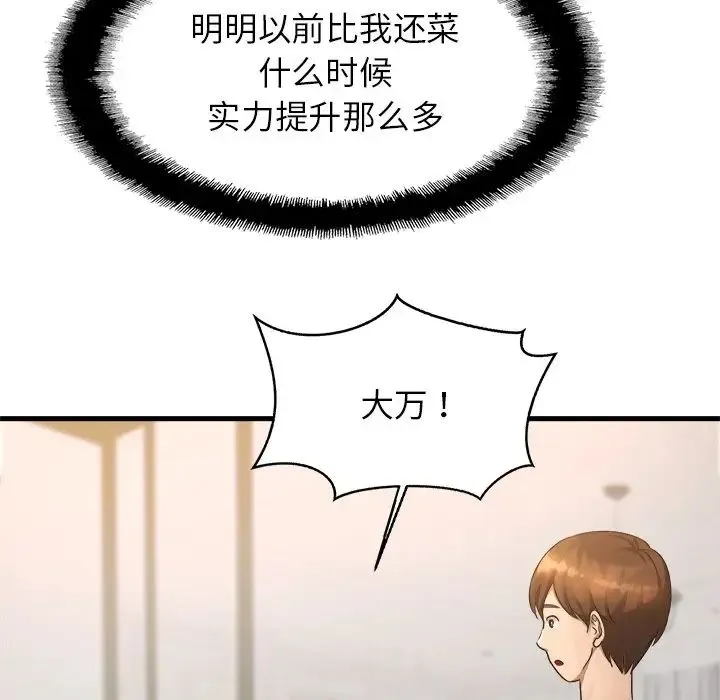 亲密一家人 第3话 第117页
