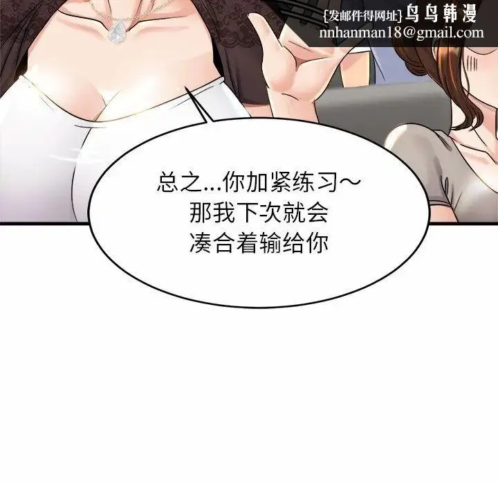 亲密一家人 第3话 第114页