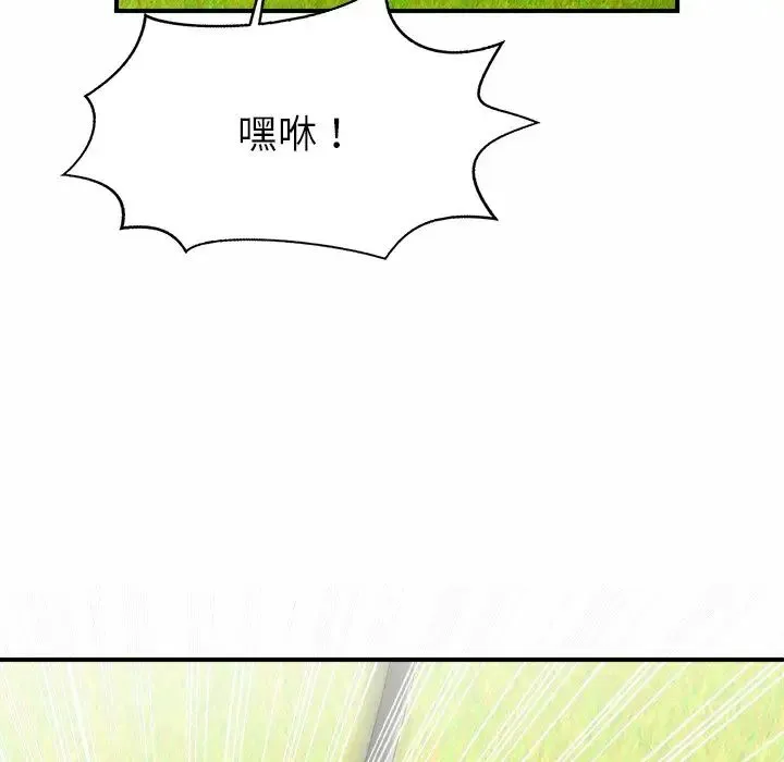 亲密一家人 第3话 第130页