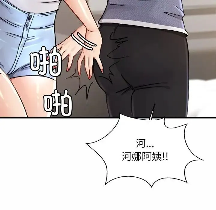 亲密一家人 第3话 第84页