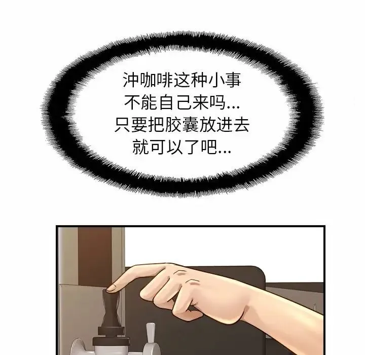 亲密一家人 第3话 第72页
