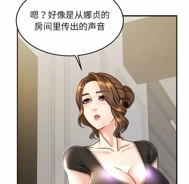 亲密一家人 第3话 第13页