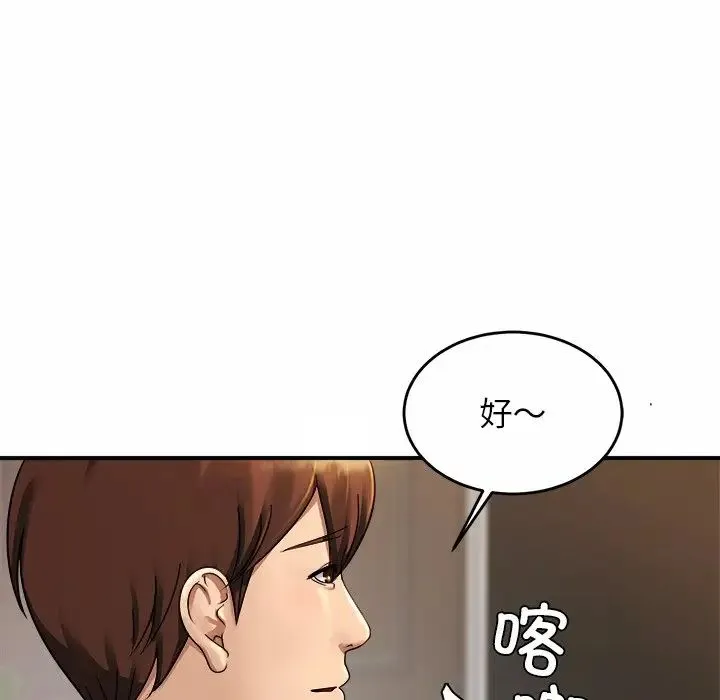 亲密一家人 第3话 第36页