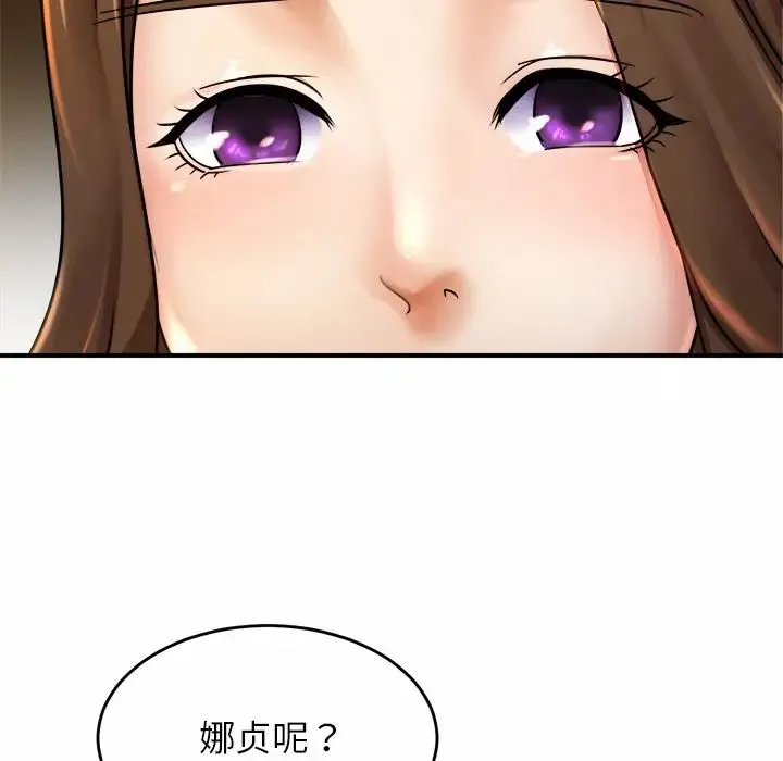 亲密一家人 第3话 第26页