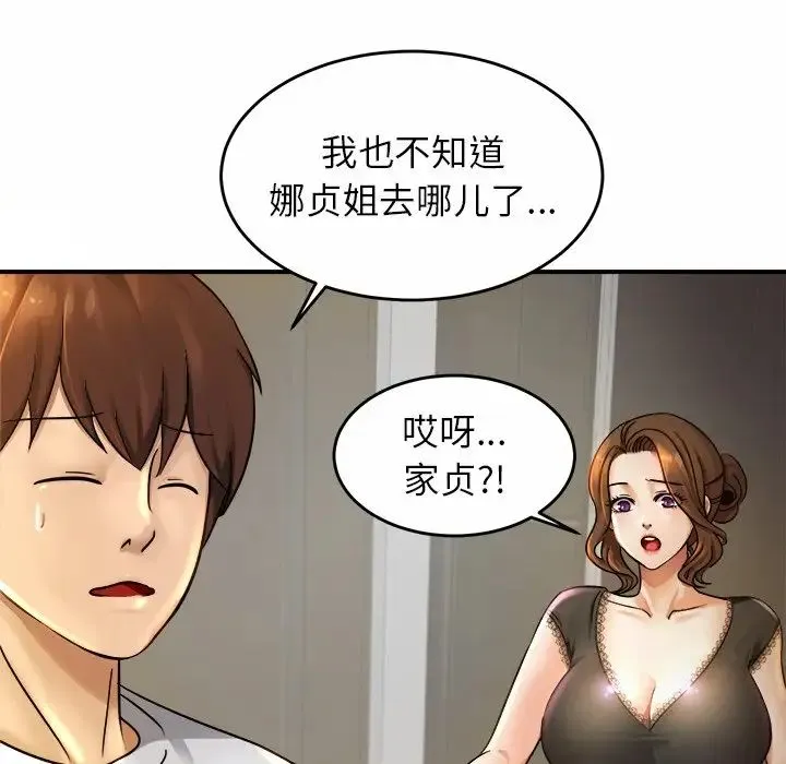 亲密一家人 第3话 第28页
