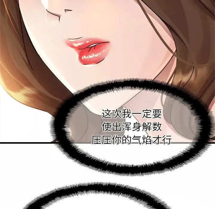 亲密一家人 第3话 第116页