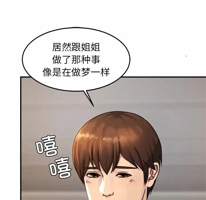 亲密一家人 第3话 第58页