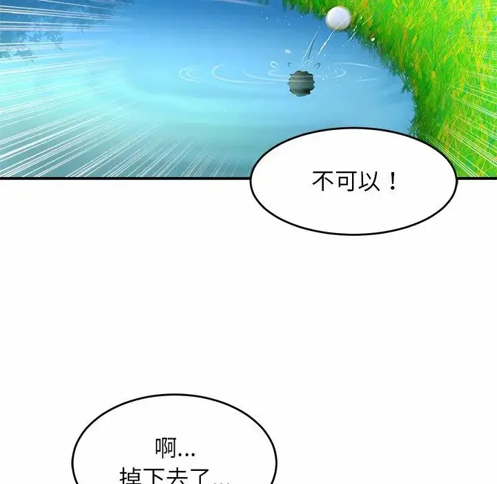 亲密一家人 第3话 第148页