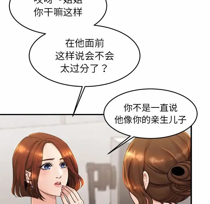 亲密一家人 第3话 第97页