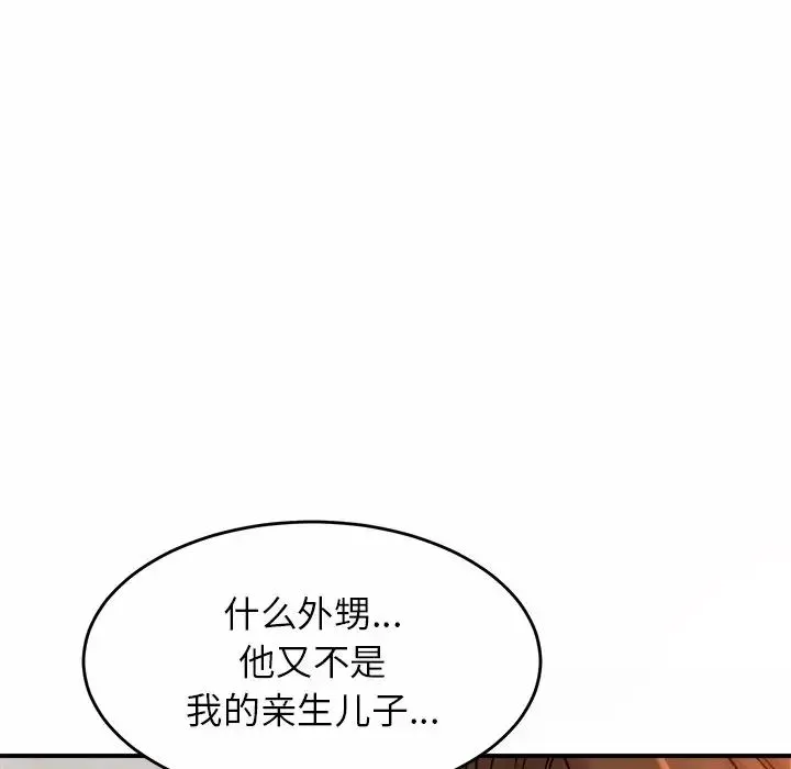 亲密一家人 第3话 第91页