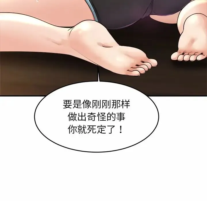 亲密一家人 第3话 第47页