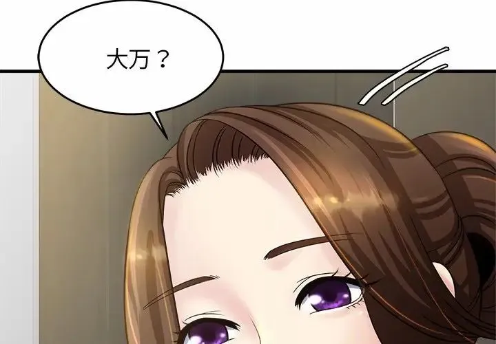 亲密一家人 第3话 第2页