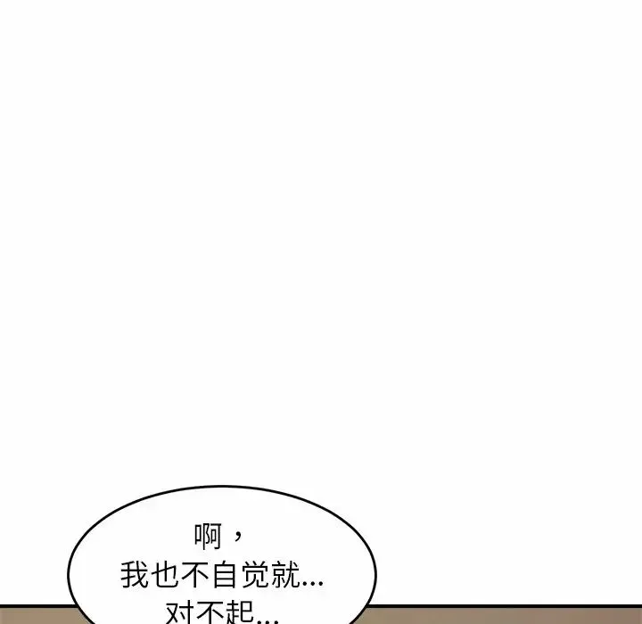 亲密一家人 第3话 第48页