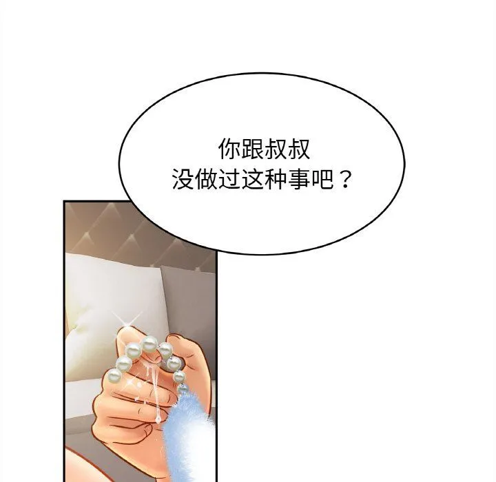 亲密一家人 第48話 第14页