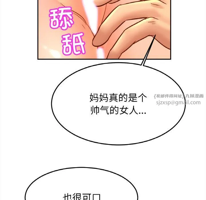 亲密一家人 第48話 第97页