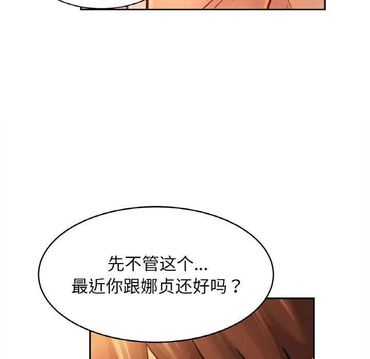 亲密一家人 第48話 第40页