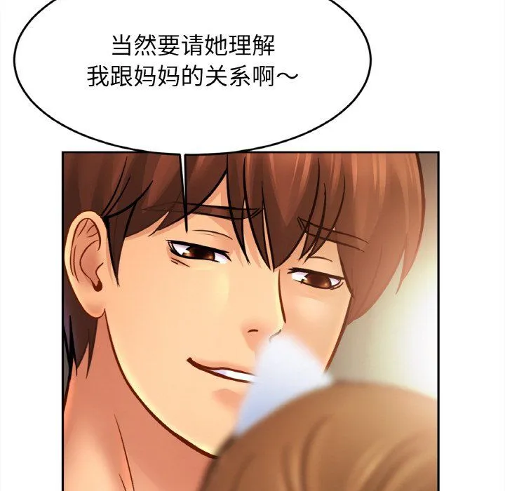 亲密一家人 第48話 第48页