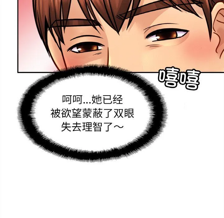 亲密一家人 第48話 第113页