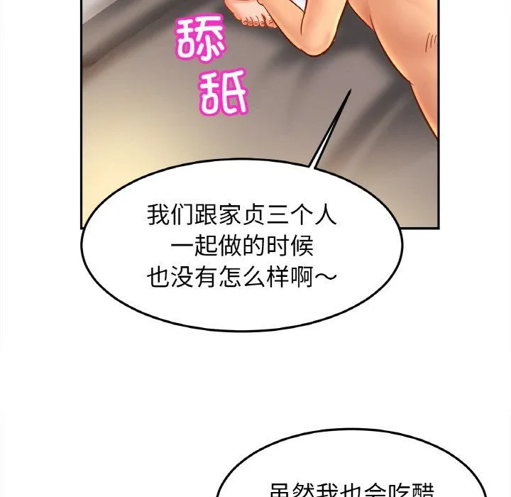 亲密一家人 第48話 第84页