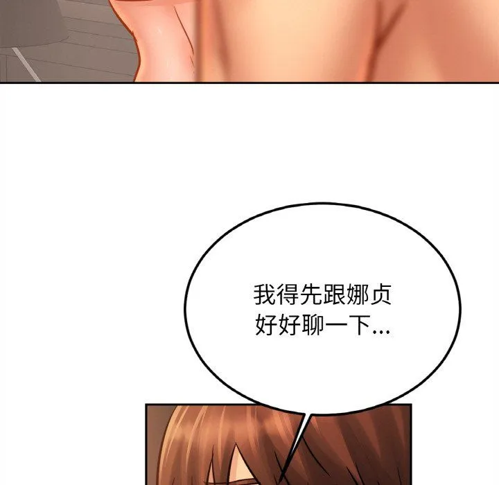 亲密一家人 第48話 第59页